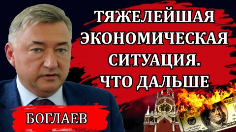 Владимир Боглаев. Что нам готовят в следующем году. Новый план правительства и речь президента.