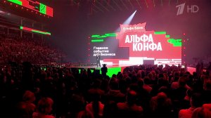 Альфа-Банк проводит в Москве грандиозное событие для представителей бизнеса.