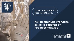 Как правильно утеплять баню: 5 советов от профессионалов
