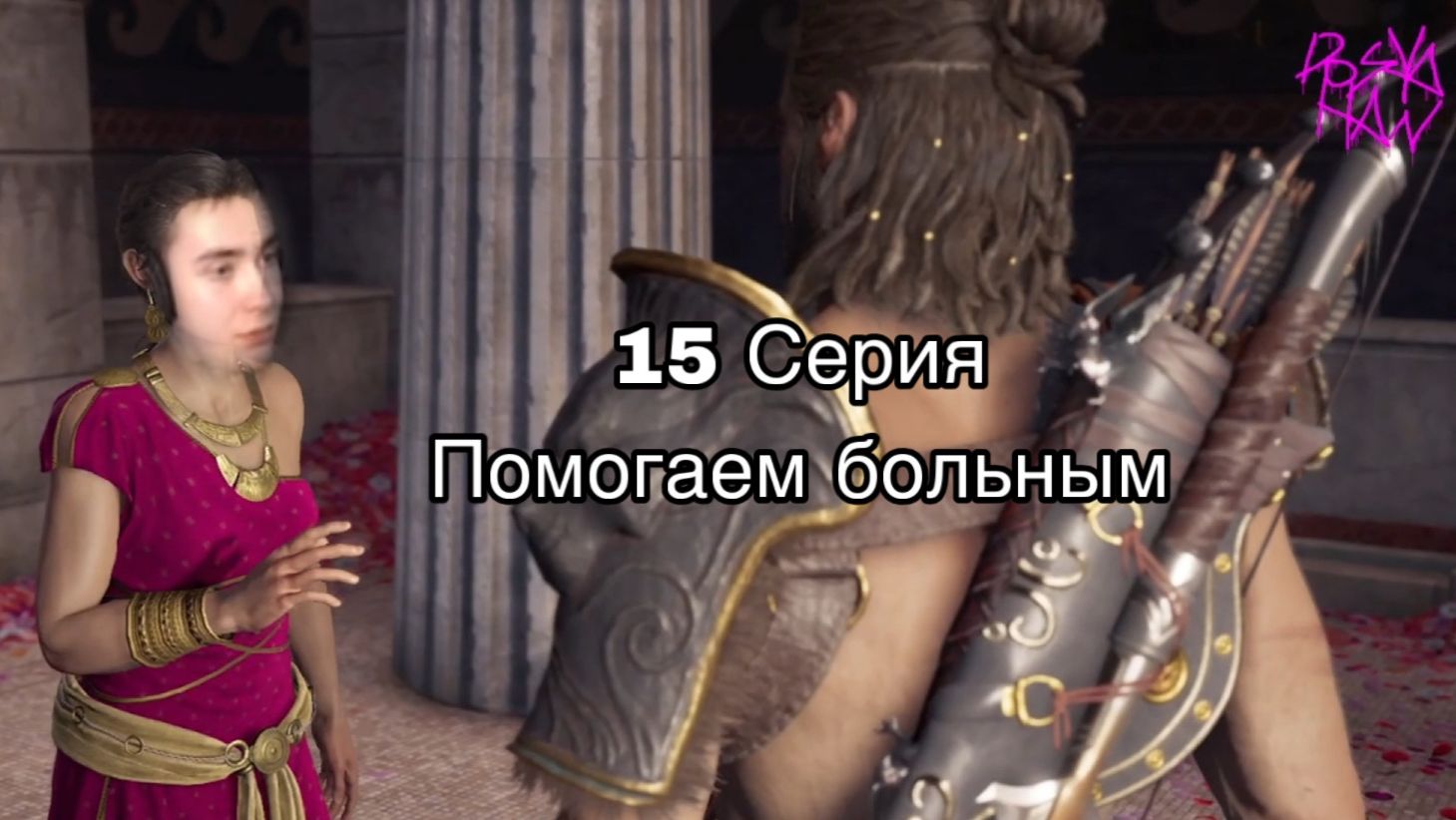 Assassin’s Creed Odyssey | 15 Серия