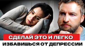 Твой пошаговый план по самостоятельному выходу из депрессии