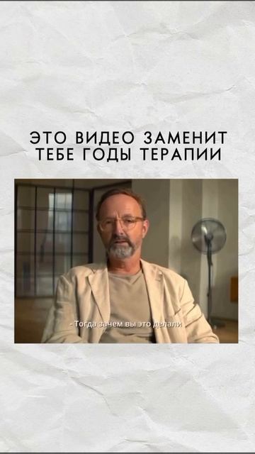 Это видео тебе позволит сэкономить годы терапии