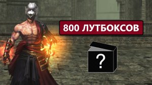 Крутим 800 лутбоксов самурая / 1000 кукол / повезет ли старику в Lineage 2 Samurai