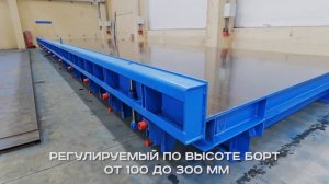 Формовочный стенд 14х3,5 м