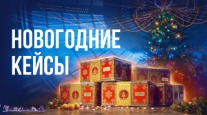 МИР ТАНКОВ, ОТКРЫВАЮ 35 КОРОБОК, ЭТАП 1.