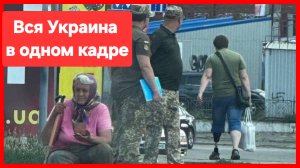 Концентрат украинства в одном кадре