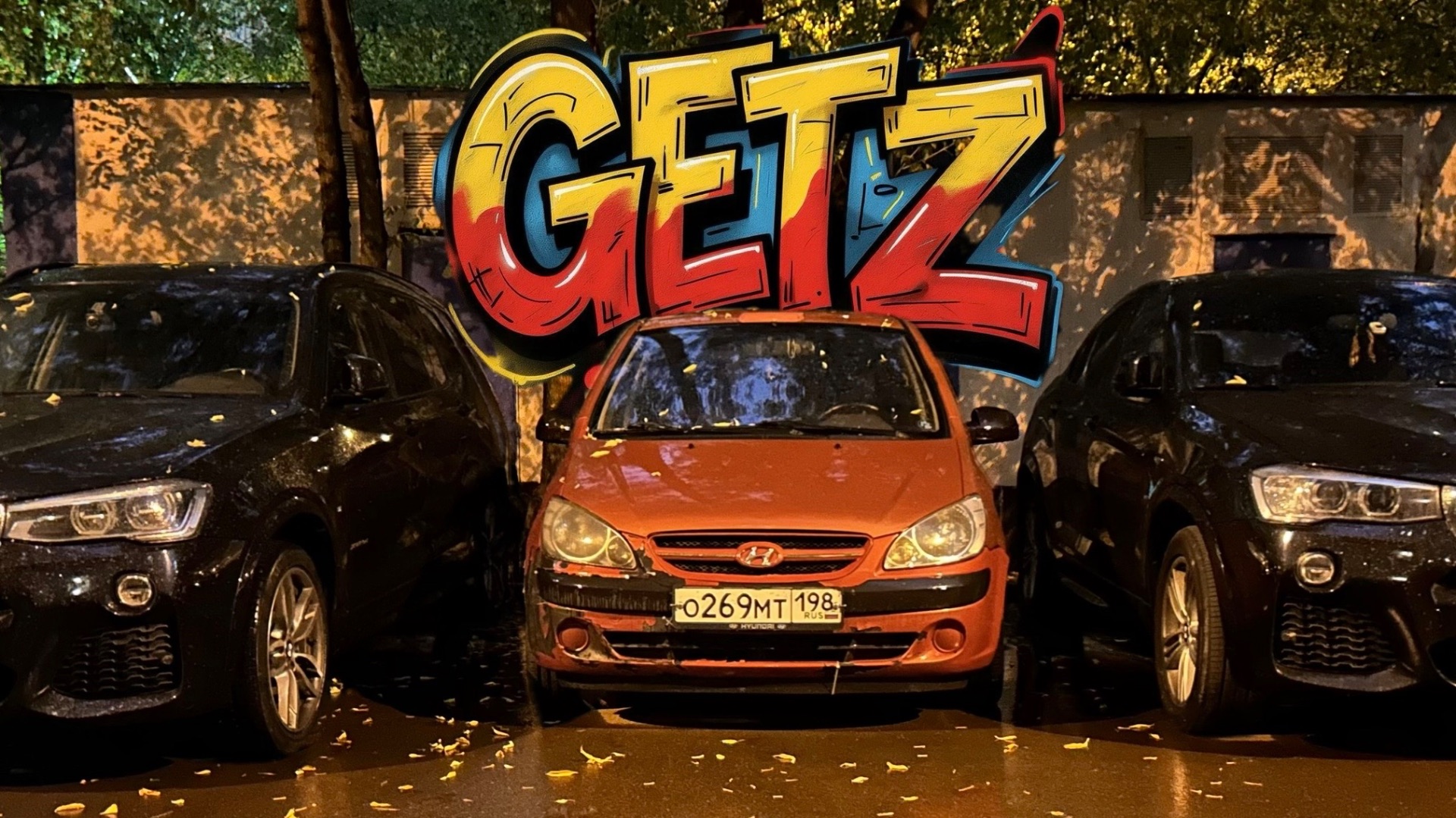 Покраска Getz