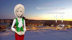 Погода в Красноярском крае на 11.12.2025