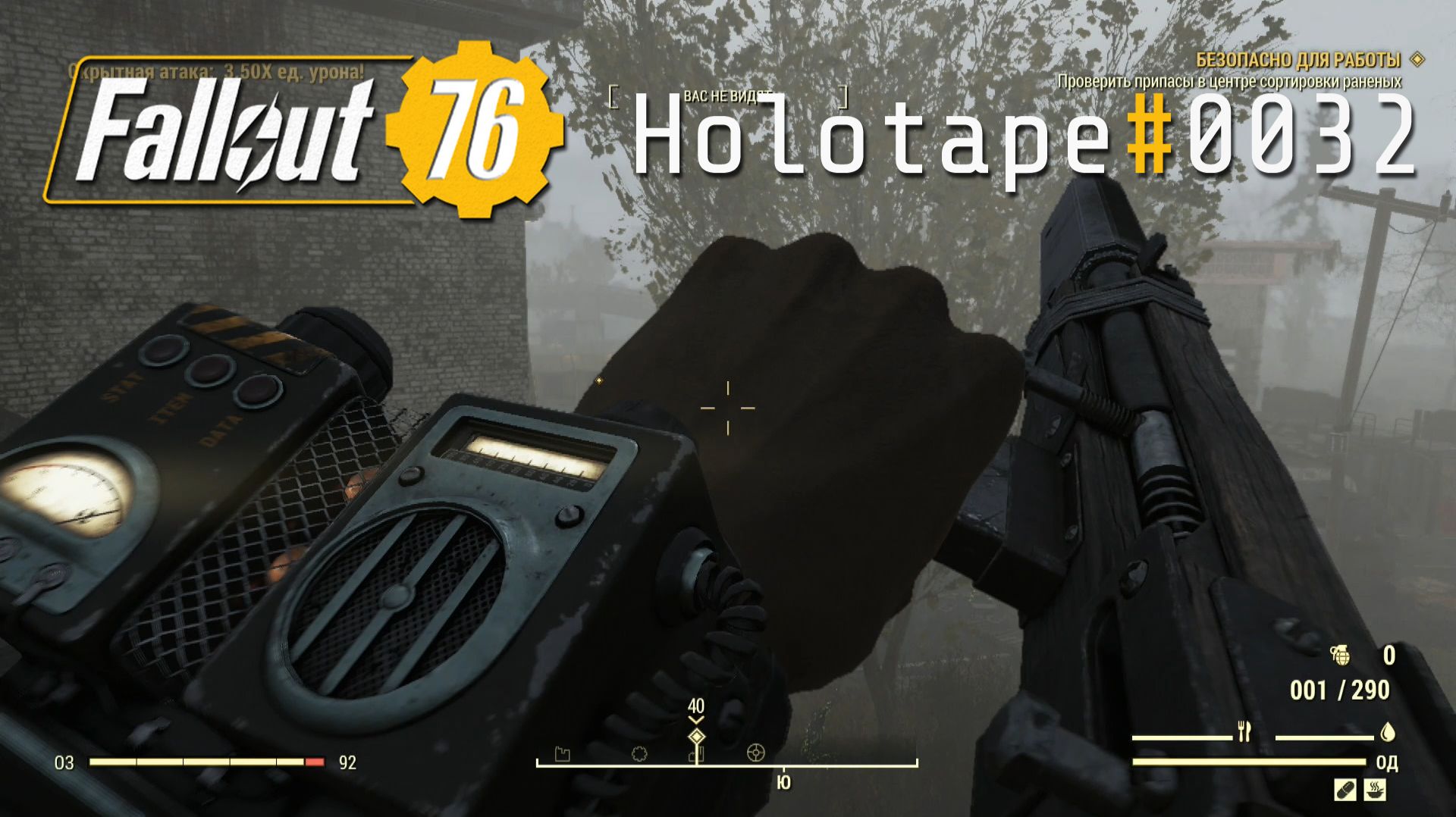 Fallout 76. Holotape#0032. (PC)
