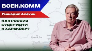Начали бить по мостам в Харьковской области: Алёхин о продвижении армии России