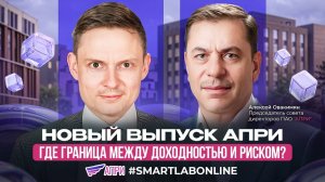 Как АПРИ балансирует между ростом и долгом при высокой ставке? Обзор результатов за 9 месяцев