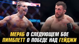 Двалишвили о следующем бое / Пимблетт о победе над Гейджи / Волкановски о сопернике после Лопеса
