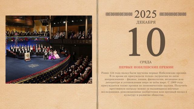 10.12.2025 Народный календарь