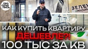 Обзор квартир в ЖК Зеленодар: реальные цены, ремонт от застройщика ➤акции 2025 🔵Просочились