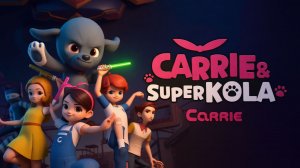 Кэрри и Суперкола｜Carrie and Superkola (Мультфильм) 2022｜Трейлер