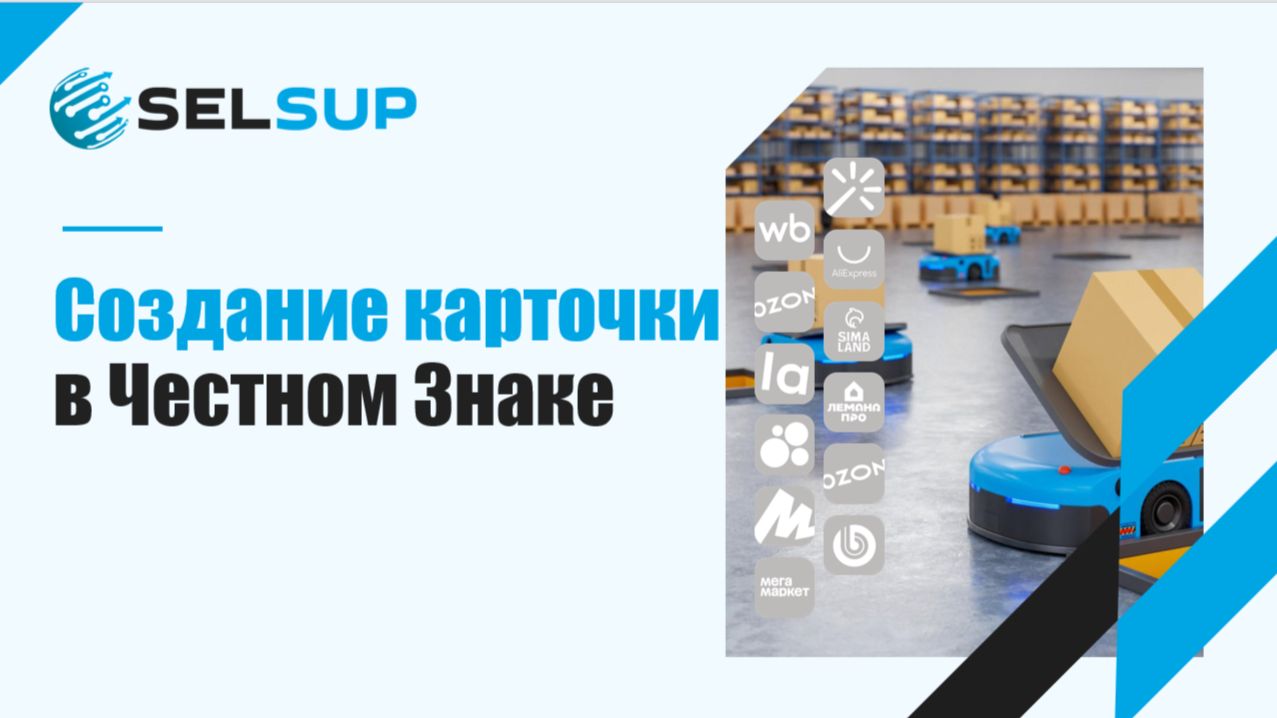 Создание карточки в Честном Знаке смотреть онлайн