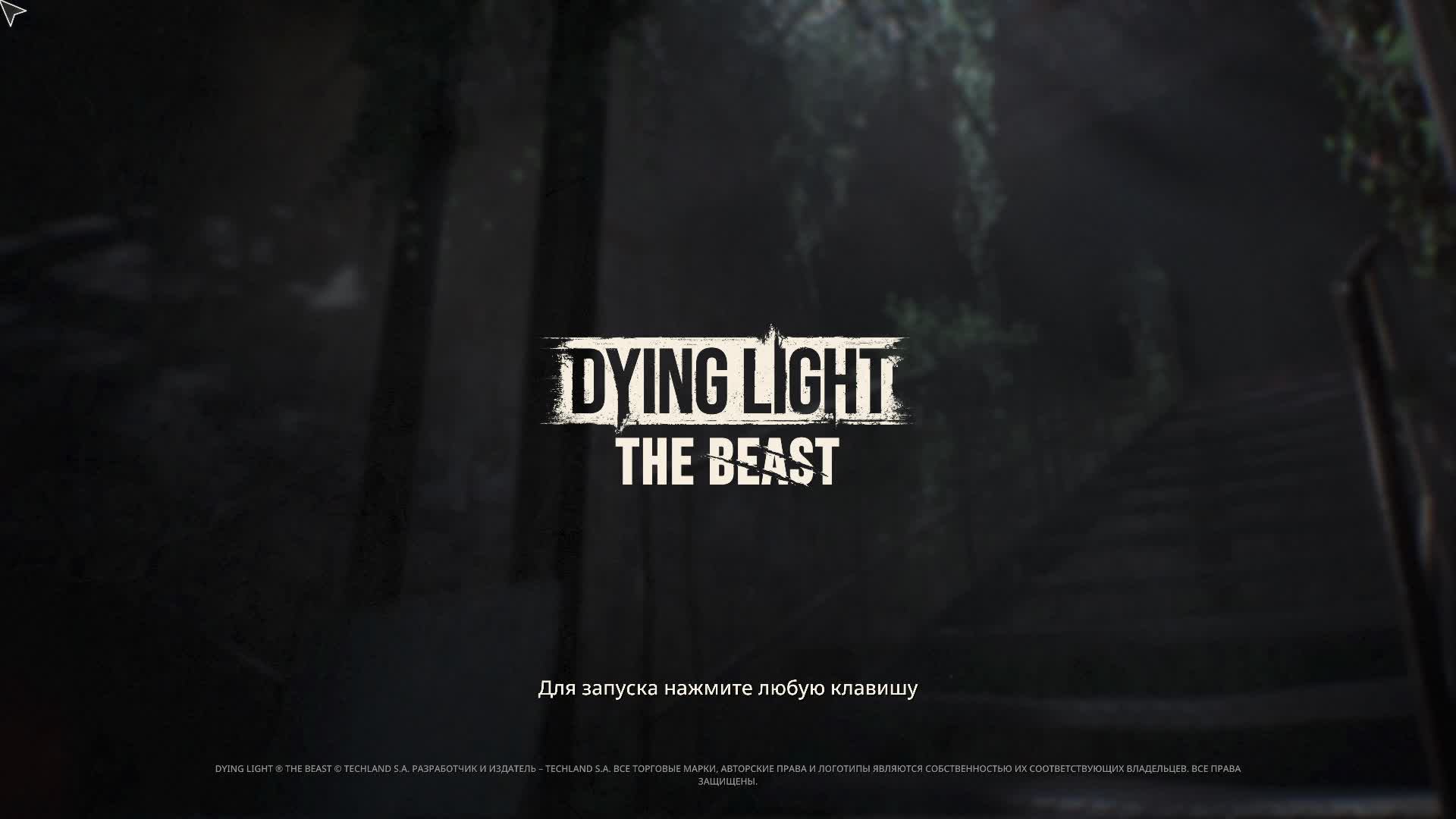 Dying Light The Beast #10 ФИНАЛ