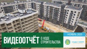 Квартиры у моря в ЖК комфорт-класса «Сады у моря» в Темрюке