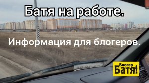 Батя на Работе.