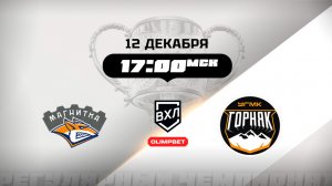 Магнитка (Магнитогорск) - Горняк-УГМК (Верхняя Пышма)