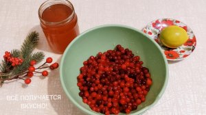 КЛЮКВА,ЛИМОН, МЁД-ВИТАМИННАЯ БОМБА!💣😋👍