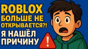 Я нашёл способ играть в Roblox после блокировки! Делюсь секретом!