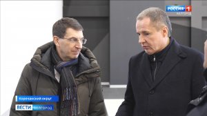 Белгородскую область посетил Игорь Щеголев