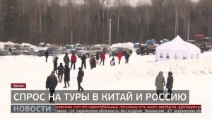 Спрос на туры в Китай и Россию. Новости. 10/12/2025. GuberniaTV