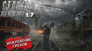 ИСКУПЛЕНИЕ ГРЕХОВ ➤ Сталкер Sigerous Mod 1.7 #27