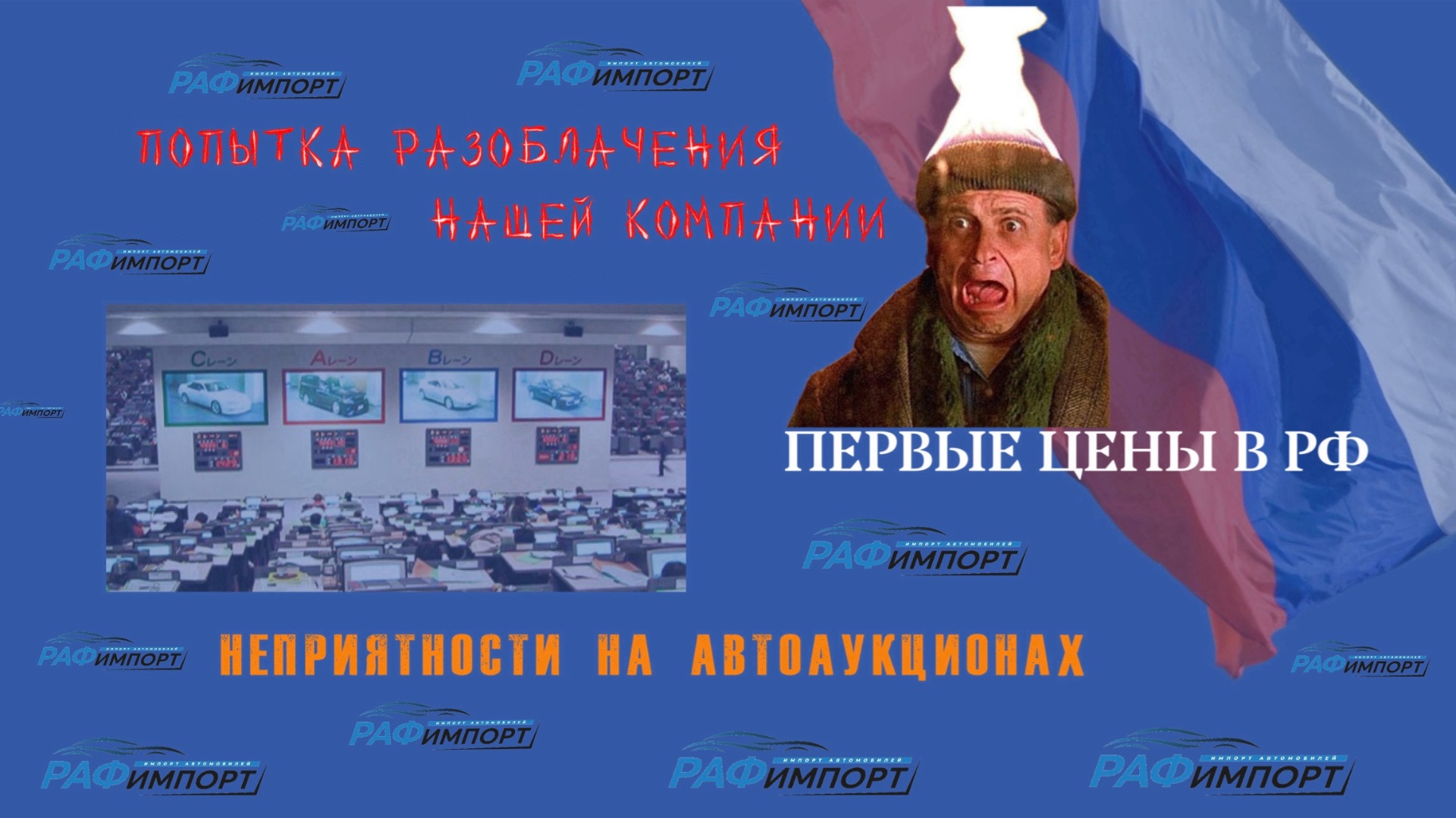 ПОПЫТКА РАЗОБЛАЧЕНИЯ НАШЕЙ КОМПАНИИ. НЕПРИЯТНОСТИ НА АВТОАУКЦИОНАХ. ПЕРВЫЕ ЦЕНЫ В РФ.🔥