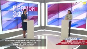 Ставропольские семьи могут получить федеральные награды