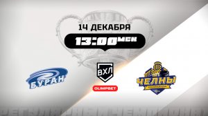 Буран (Воронеж) - Челны (Набережные Челны)