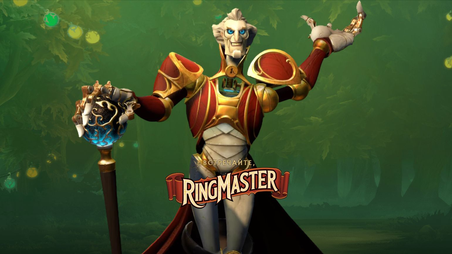 DOTA 2 (Ringmaster gameplay)