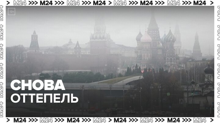 Оттепель ожидается в Москве 11 декабря - Москва 24