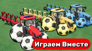 МУЛЬТИКИ ПРО РАЗНОЦВЕТНЫЕ ТРАКТОРЫ НА ФЕРМЕ ДЛЯ ДЕТЕЙ 🚜 ИГРАЕМ В ФУТБОЛ ТРАКТОРАМИ