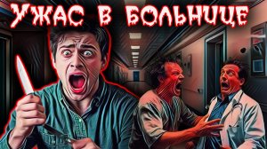 Неадекватный пациент напал на лечащего врача прямо в больнице