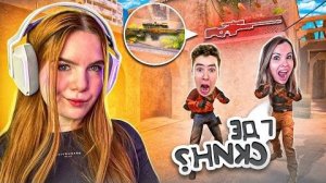 ПРЯТКИ СКИНОВ С КОТЯ и СИТРО ! Найди скин и ПОЛУЧИ ЕГО в STANDOFF 2