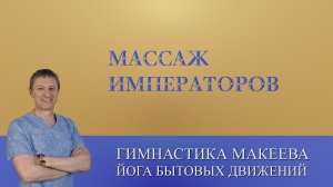 ЦЗИНЛО - массаж стоп китайских императоров