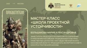 Мария Большакова. Школа проектной устойчивости