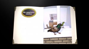 На крыльях любви (Сборник рассказов. Том 5)