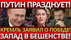 ПУТИН ОБЪЯВЛЯЕТ ПОБЕДУ; СКАНДАЛ С ЗАПАДОМ – КТО ВИНОВАТ И ЧТО ДАЛЬШЕ?