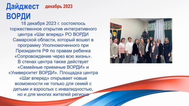 Видеодайджест декабрь 2023