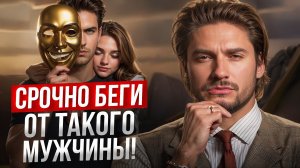 ЛЮБИТ или ХОЧЕТ ИСПОЛЬЗОВАТЬ?  7 признаков, которые покажут правду!