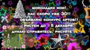 Конкурс артов!!