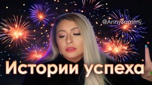 Она не видела никаких движений | Истории успеха (Sammy Ingram)