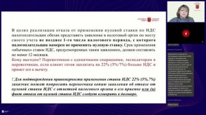 Отказ от нулевой ставки НДС с 2026 года