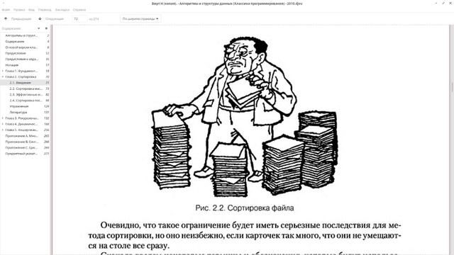 Лекция 3. Алгоритмы на массивах: поиск, вставка и удаление данных, простые сортировки