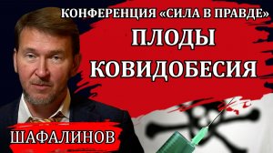 Неудобная правда. Взрыв онкологии. Вакцина от рака. Секрет иммунитета / Владислав Шафалинов