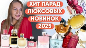 ВСЕ ЛЮКСОВЫЕ НОВИНКИ 2025 ГОДА КОТОРЫЕ КУПИЛА🙈
