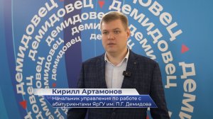 Кирилл Артамонов – про профориентационный День открытых дверей в ЯрГУ